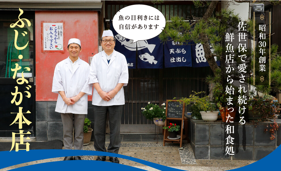 昭和30年創業 佐世保で愛され続ける鮮魚店から始まった和食処