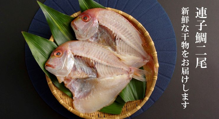 最高品質の長崎県産連子鯛を、匠がひらきます