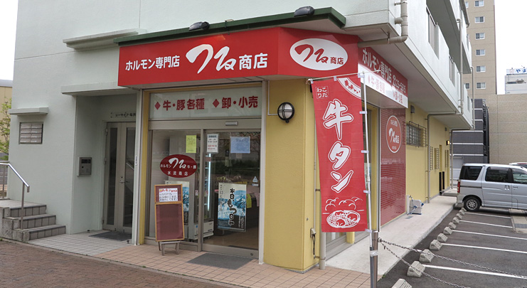 市場からみなとへ、専門店として約40年